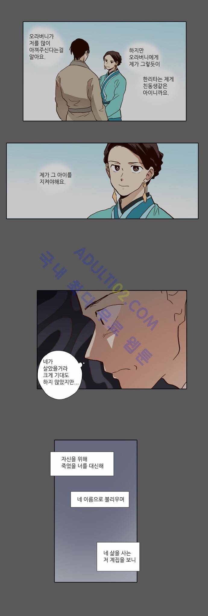 낮에 뜨는 달 56화 19