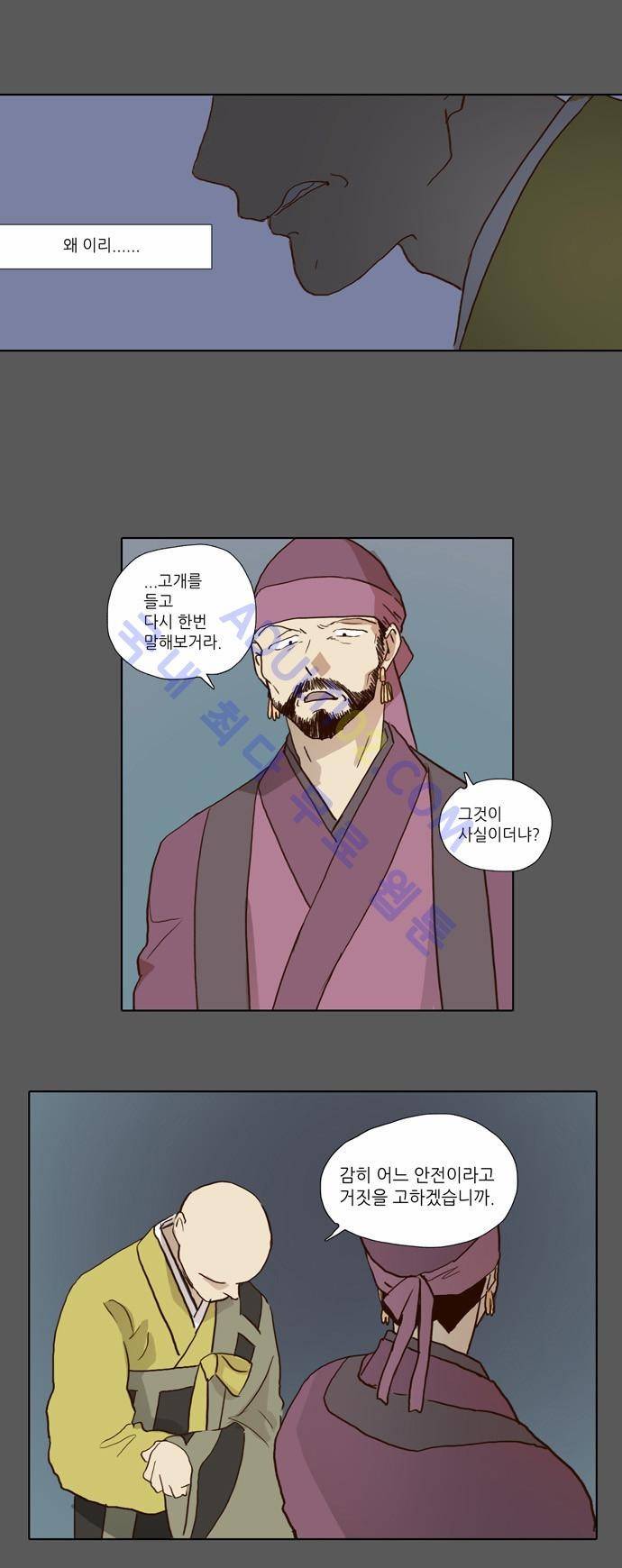 낮에 뜨는 달 56화 20
