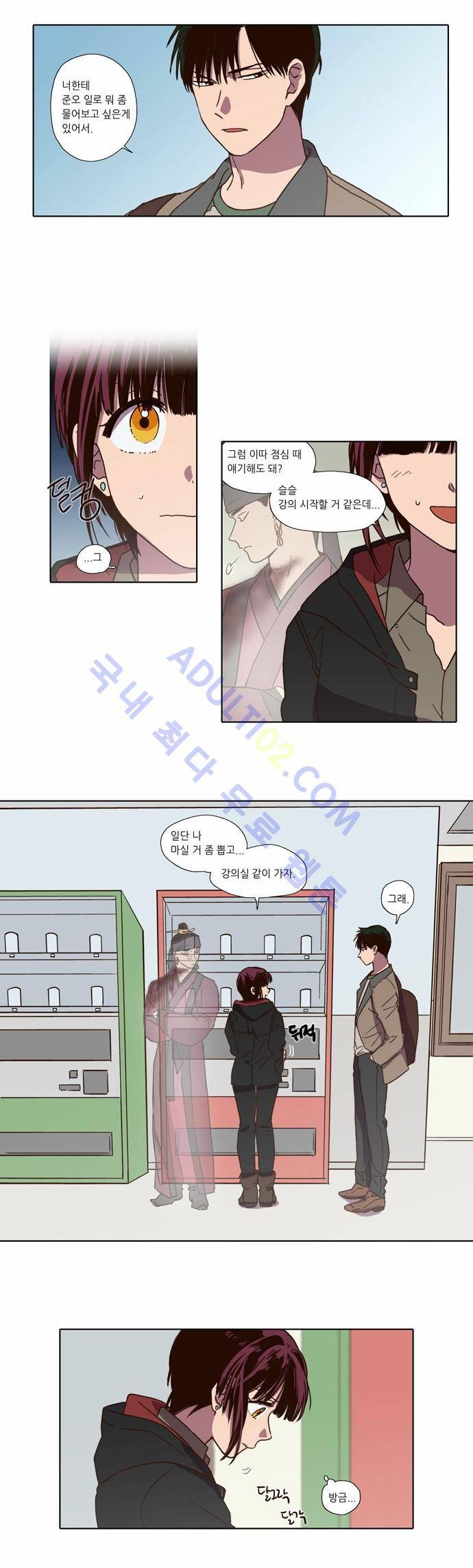 낮에 뜨는 달 70화 3