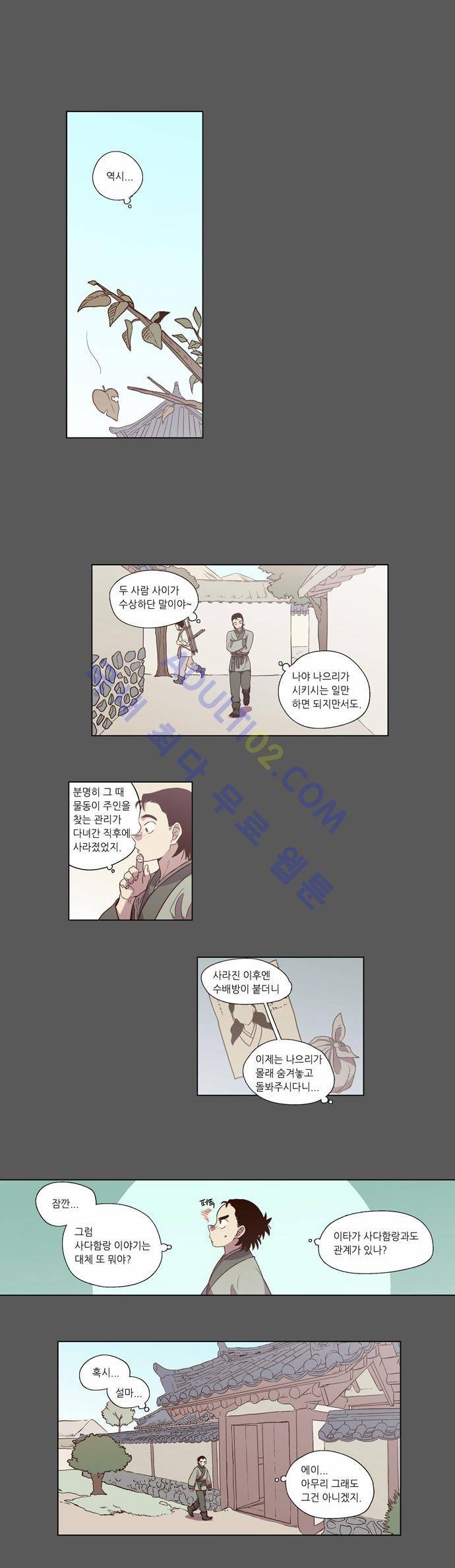 낮에 뜨는 달 81화 1