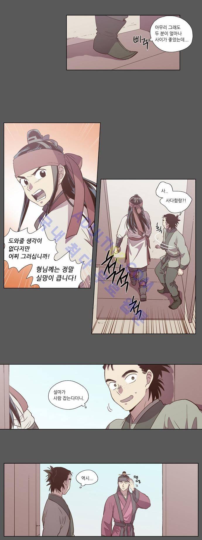 낮에 뜨는 달 81화 2