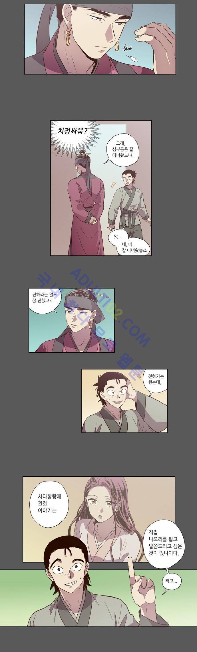 낮에 뜨는 달 81화 3