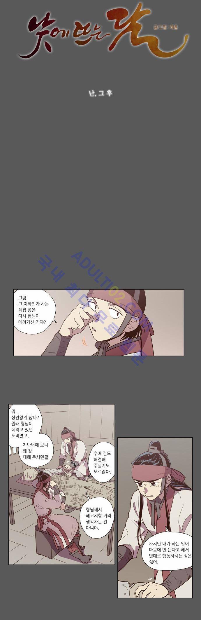 낮에 뜨는 달 81화 5