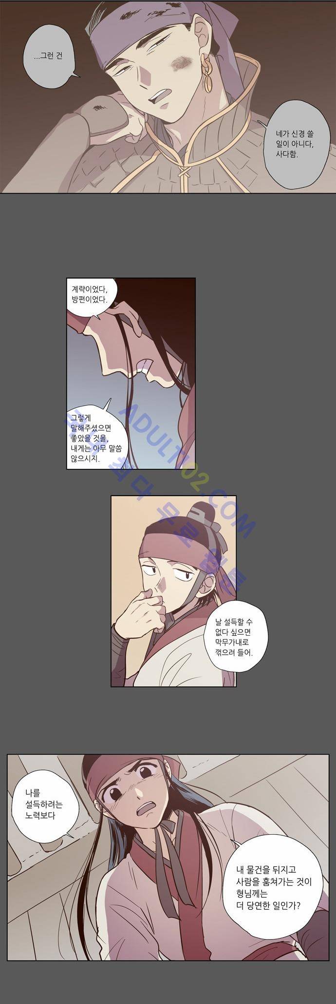낮에 뜨는 달 81화 7