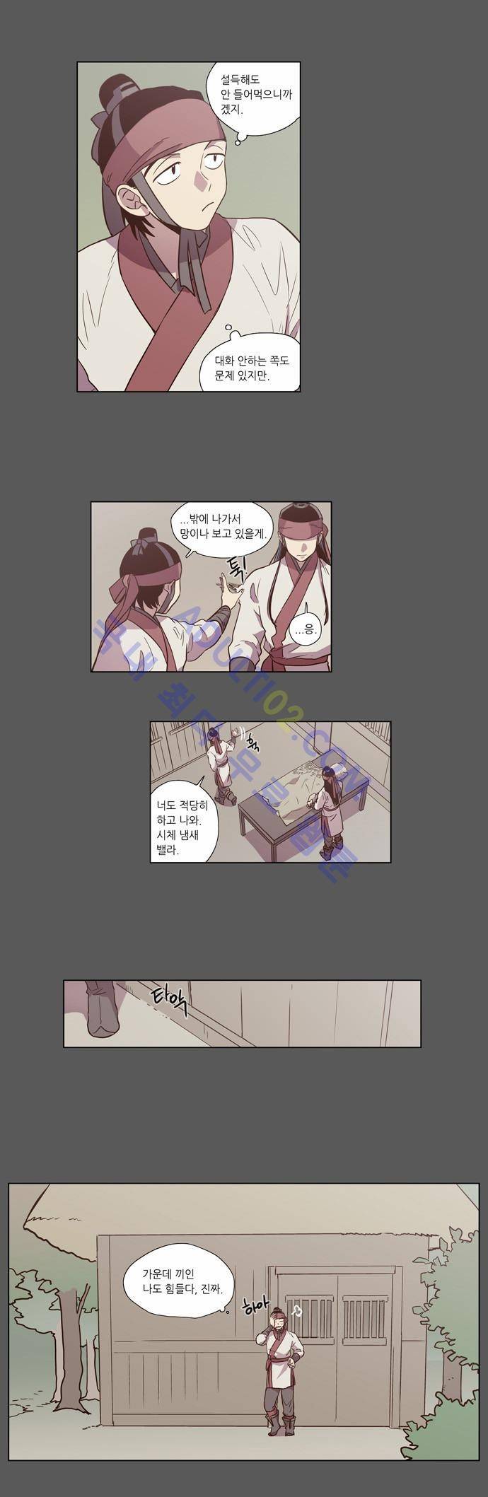 낮에 뜨는 달 81화 8