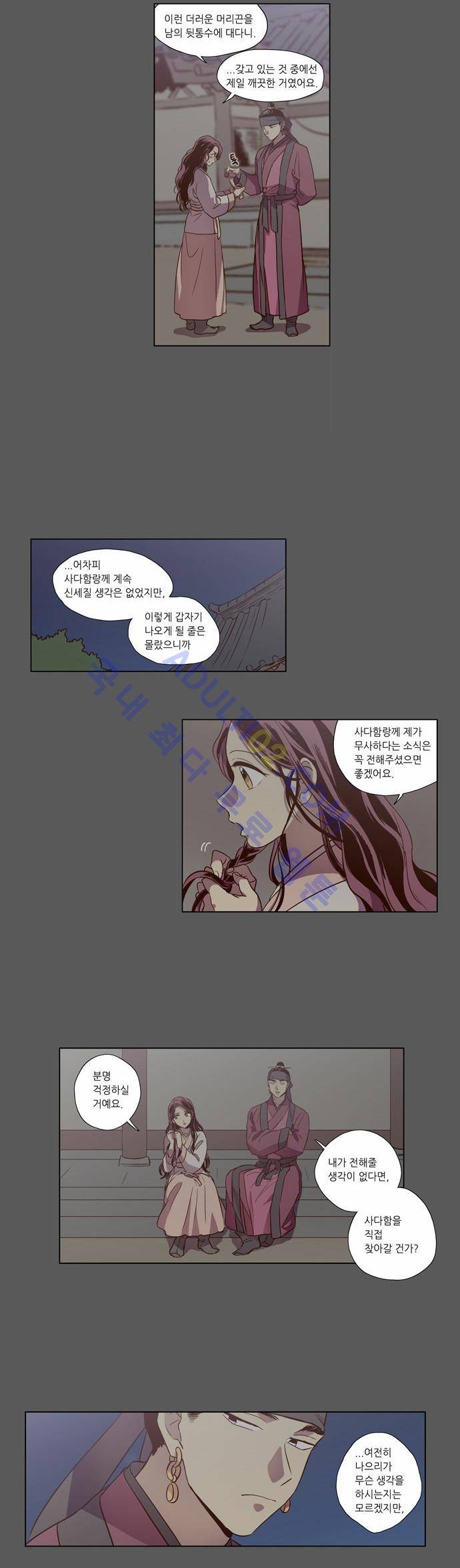 낮에 뜨는 달 81화 12