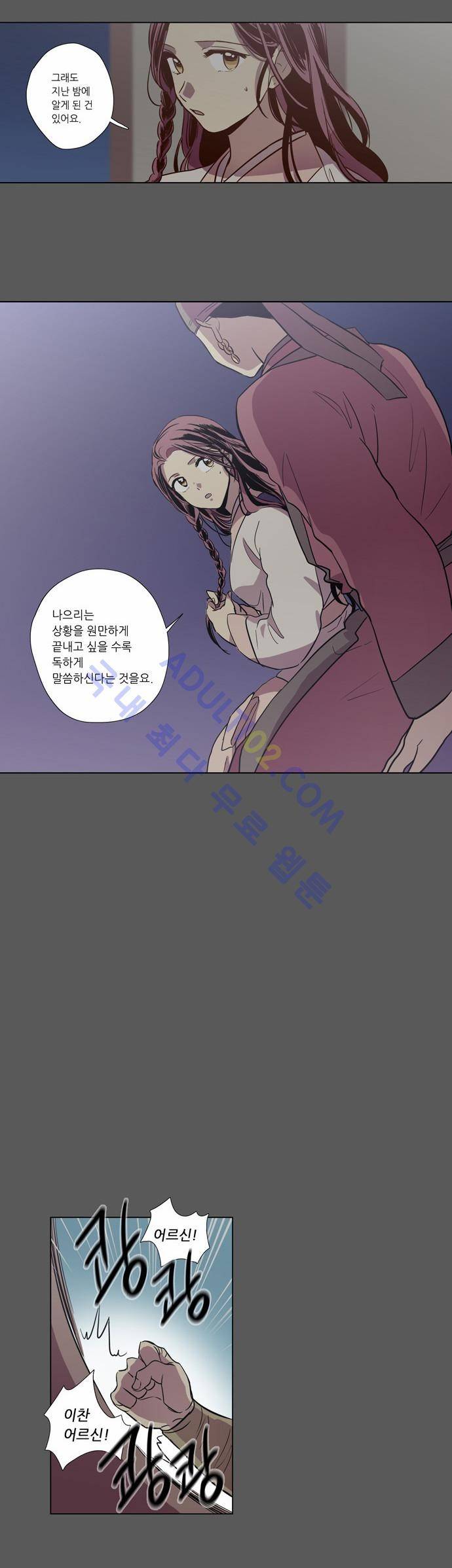 낮에 뜨는 달 81화 13