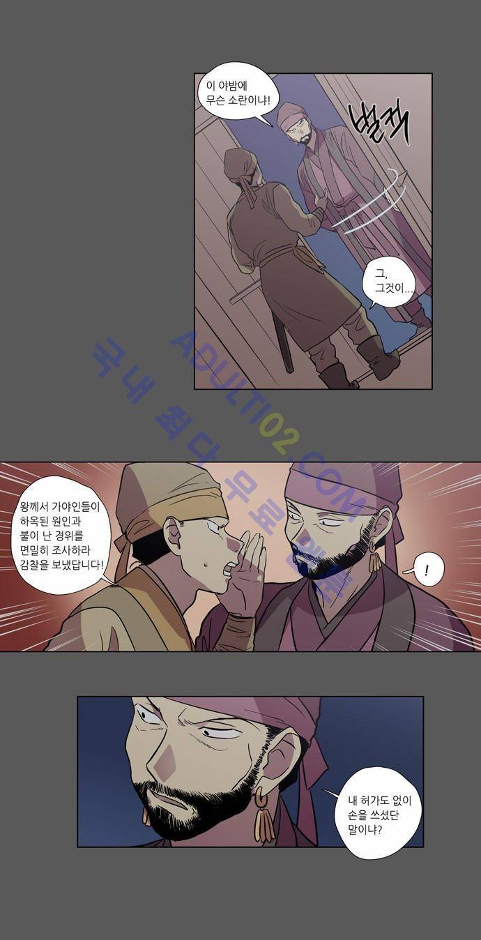낮에 뜨는 달 81화 14