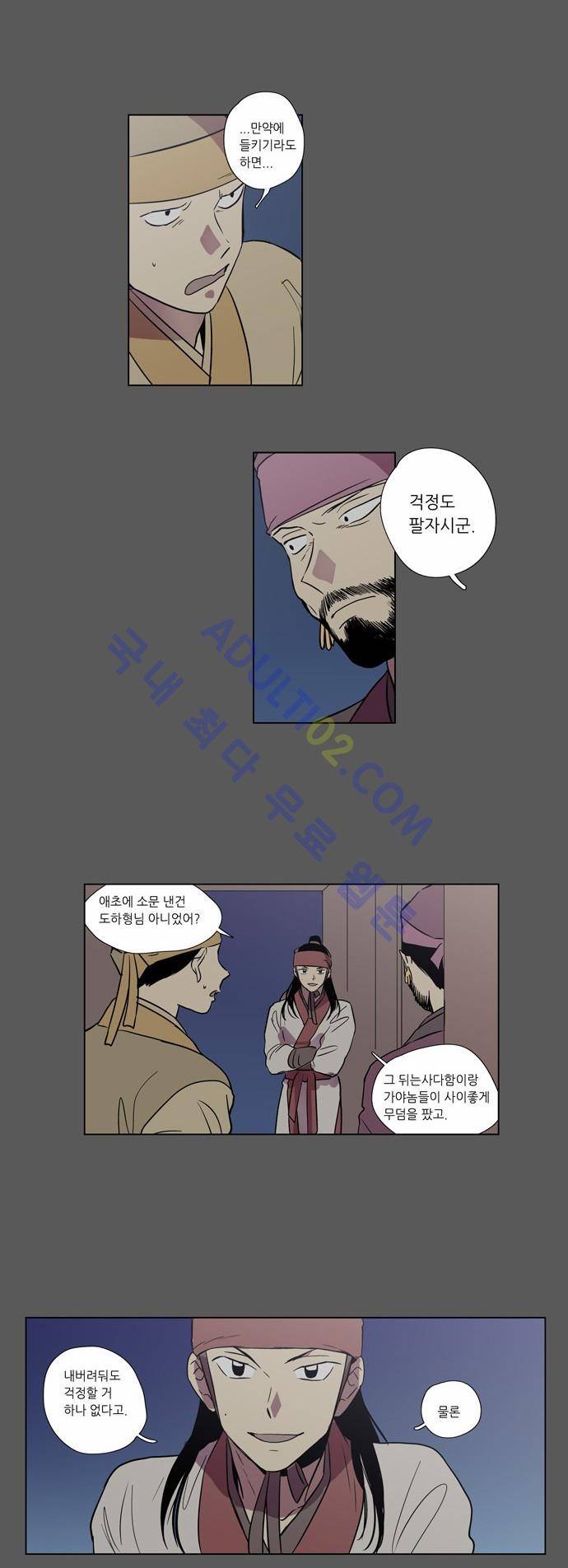 낮에 뜨는 달 81화 15