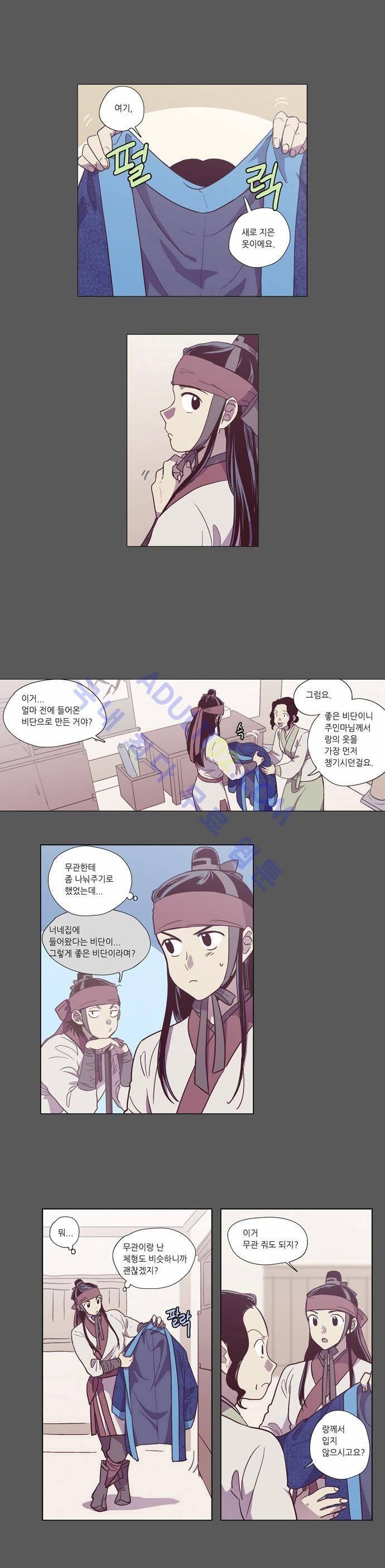 낮에 뜨는 달 91화 1