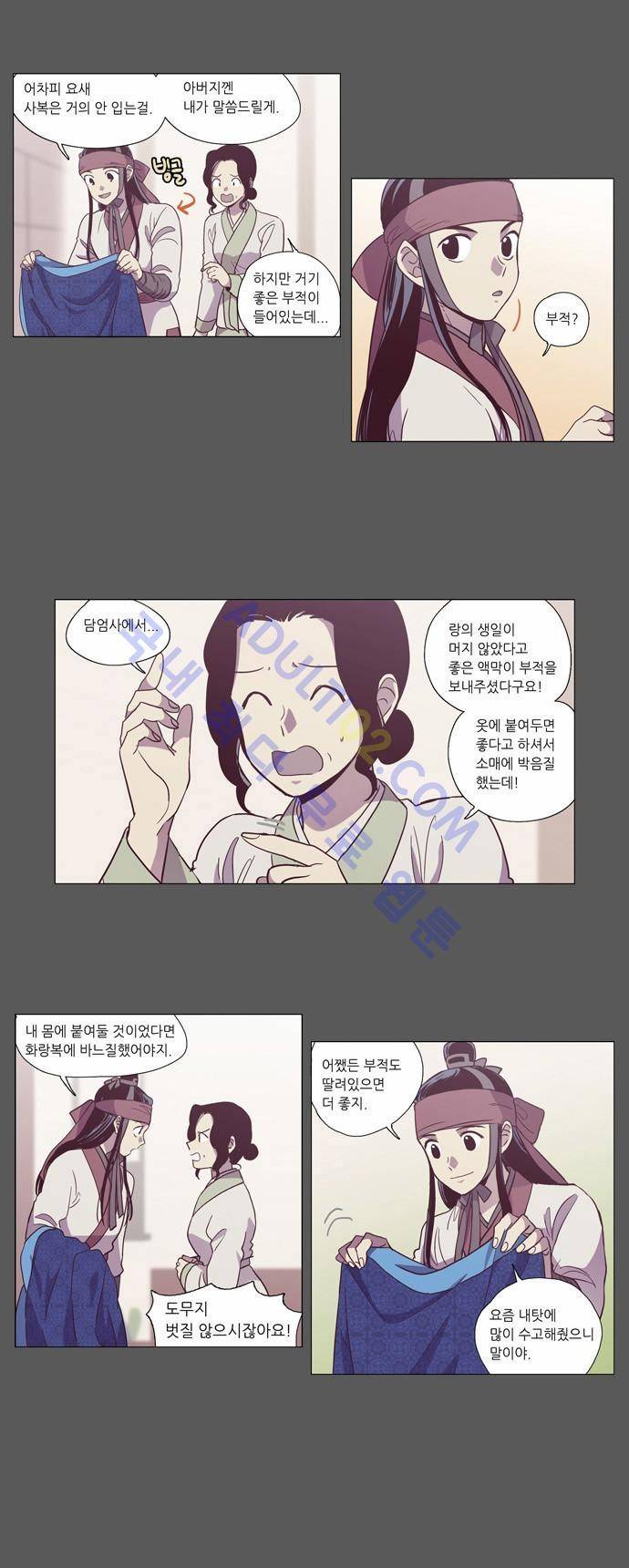 낮에 뜨는 달 91화 2