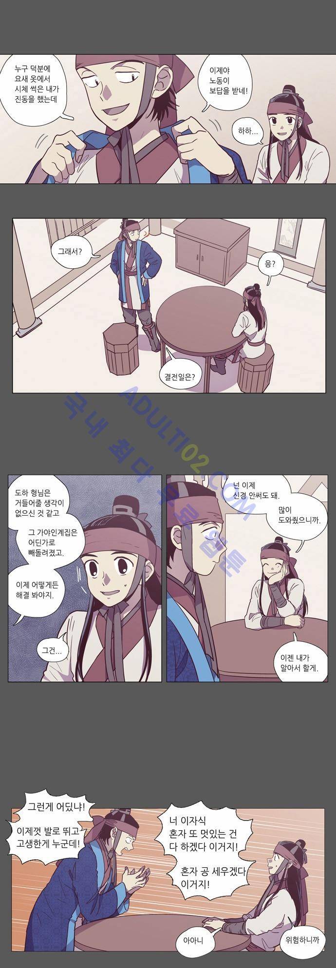 낮에 뜨는 달 91화 4
