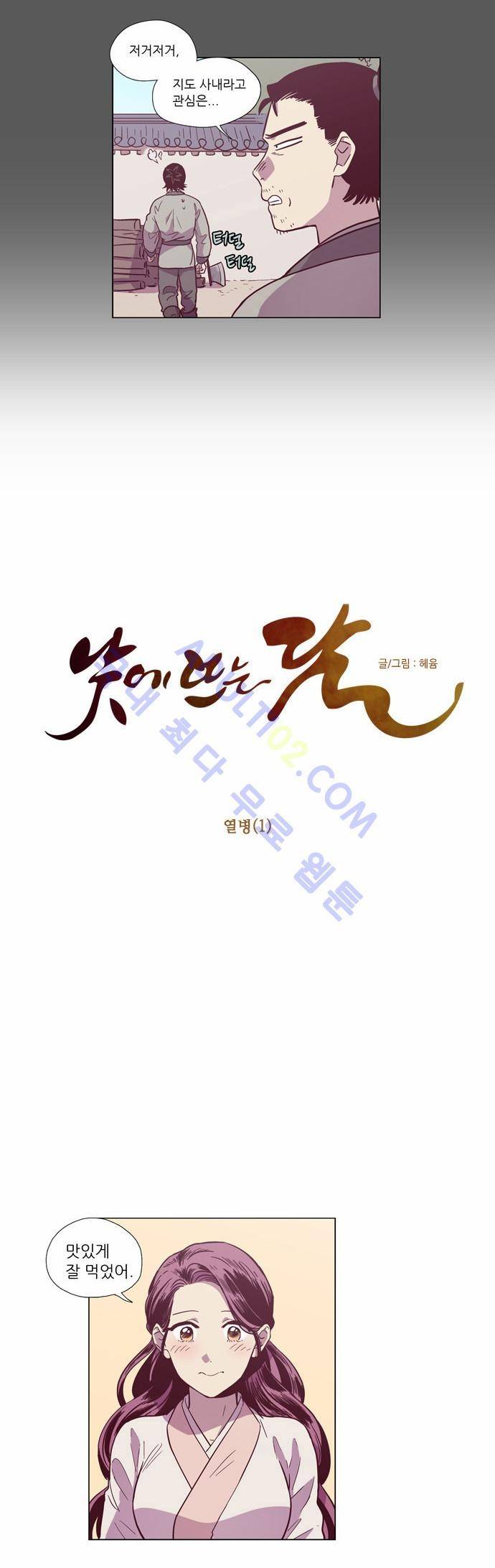 낮에 뜨는 달 101화 3