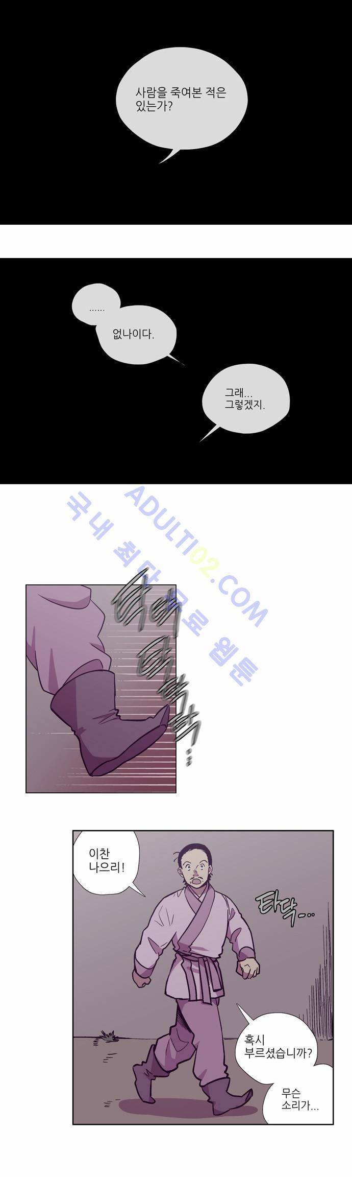 낮에 뜨는 달 111화 1