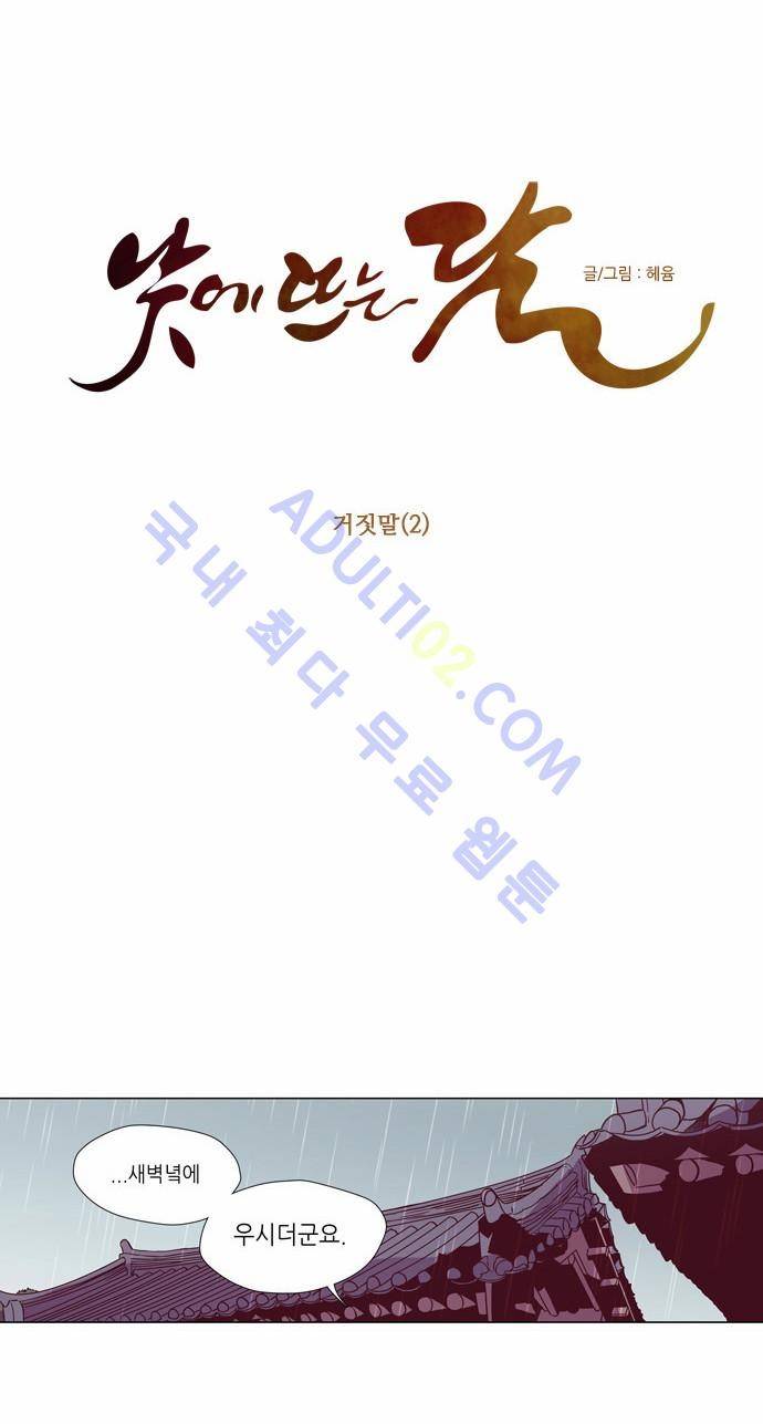낮에 뜨는 달 120화 5