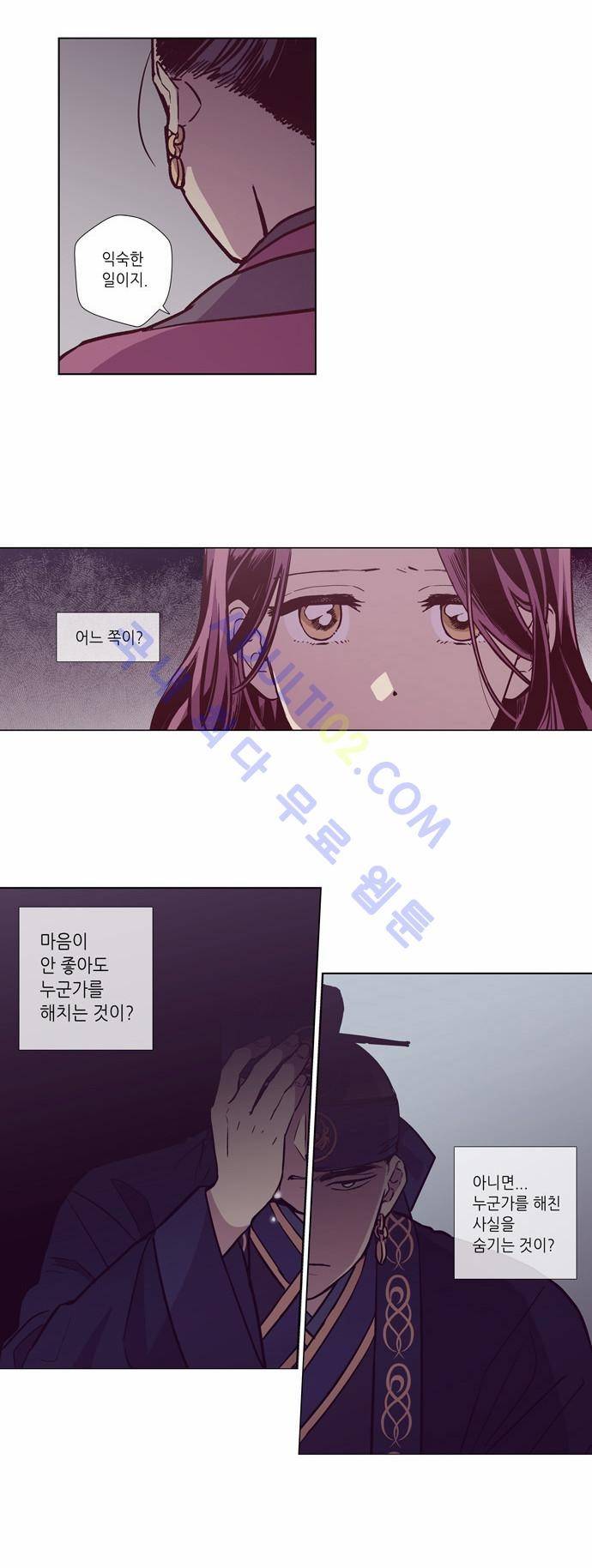 낮에 뜨는 달 120화 8