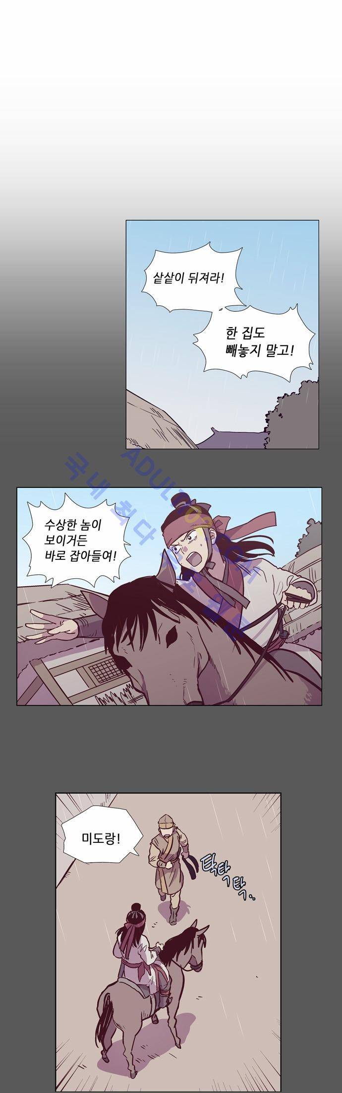 낮에 뜨는 달 120화 13