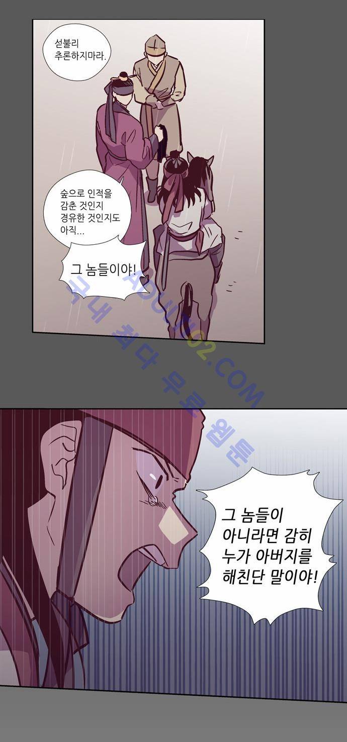 낮에 뜨는 달 120화 19