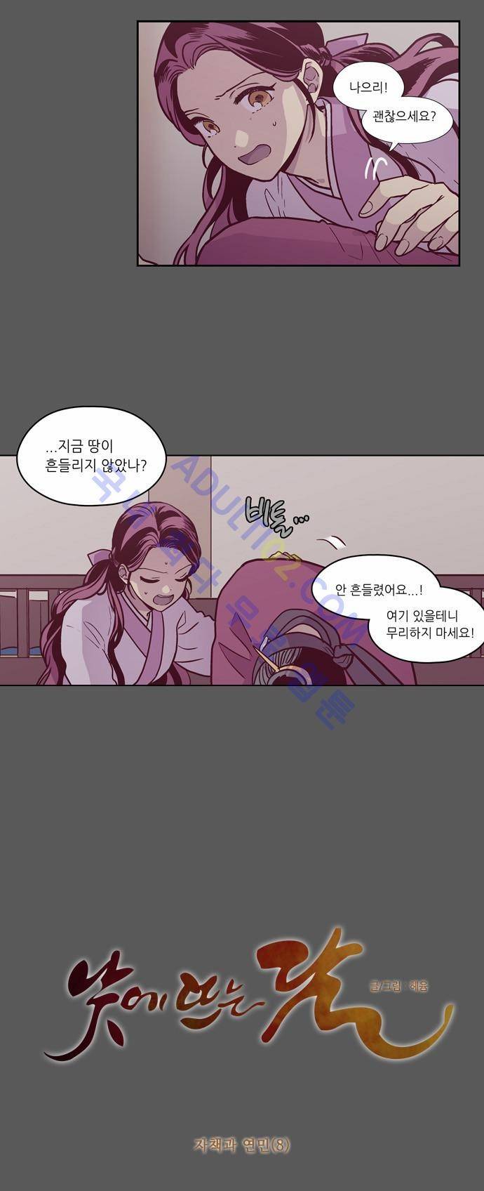 낮에 뜨는 달 130화 4