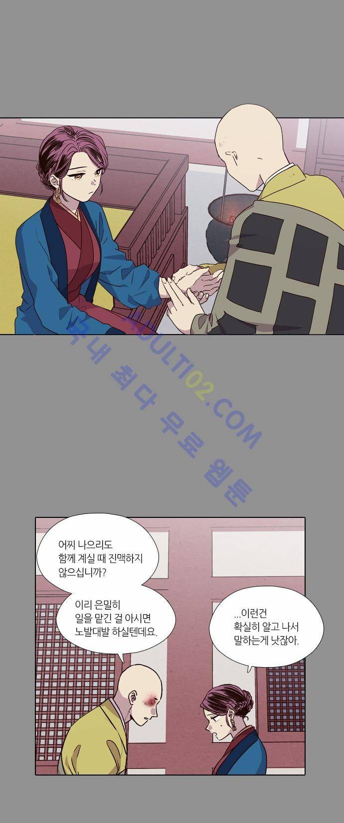 낮에 뜨는 달 158화 3