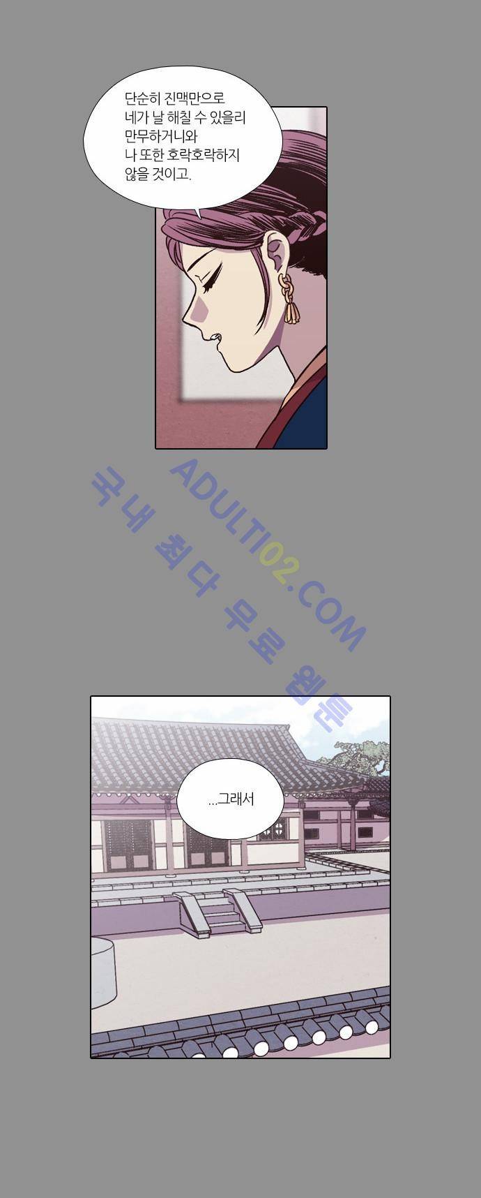 낮에 뜨는 달 158화 4