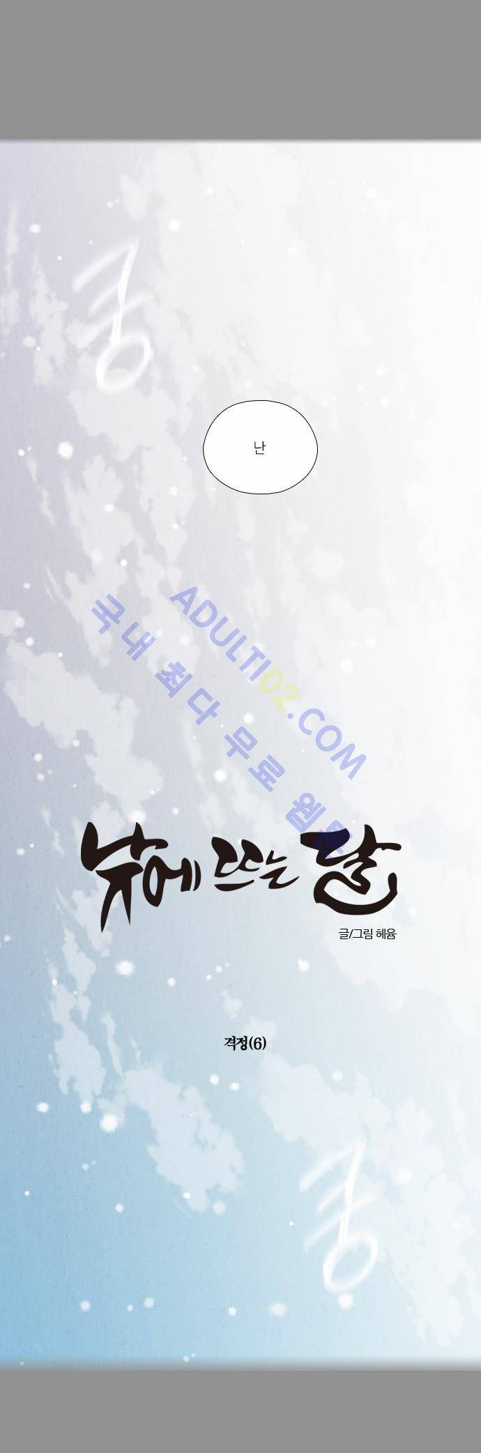 낮에 뜨는 달 158화 5