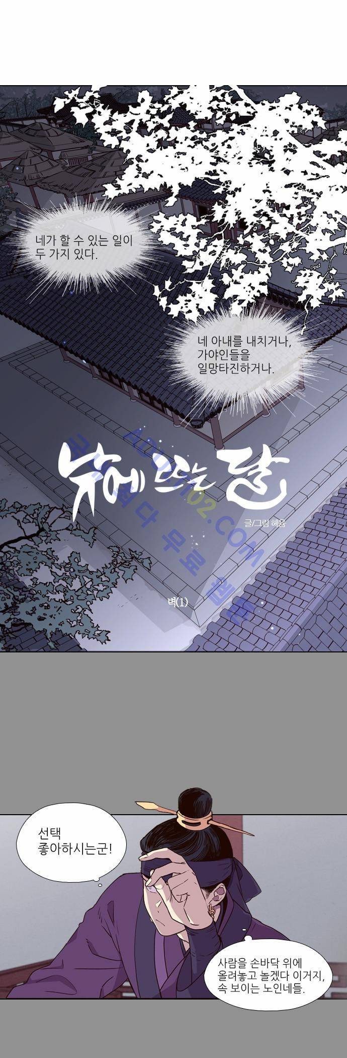 낮에 뜨는 달 168화 1
