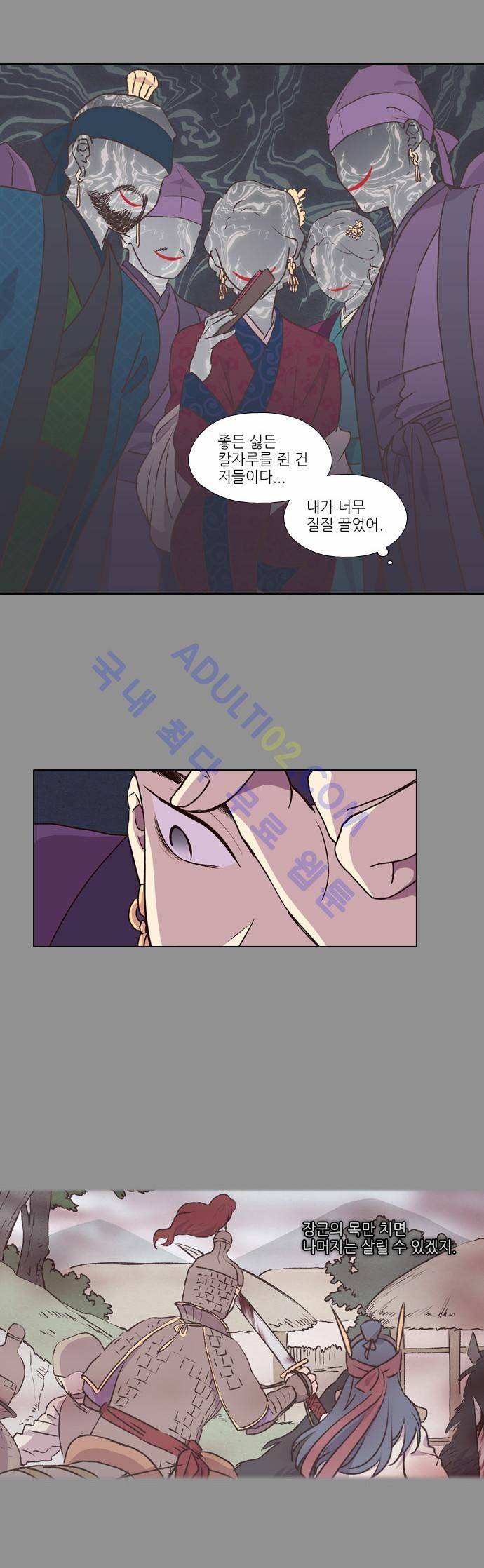 낮에 뜨는 달 168화 2