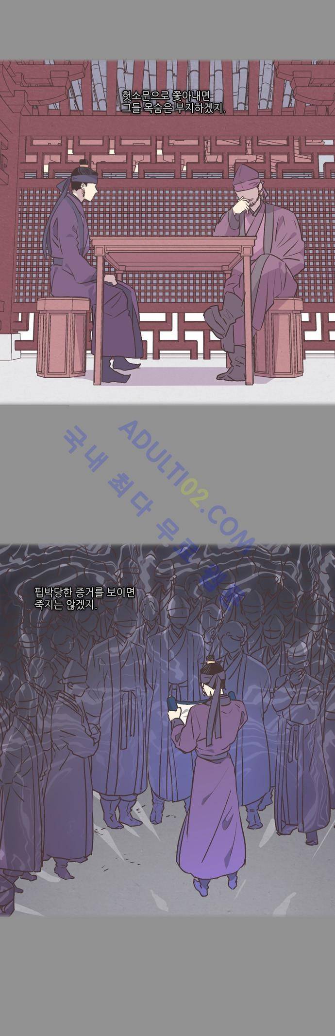 낮에 뜨는 달 168화 3