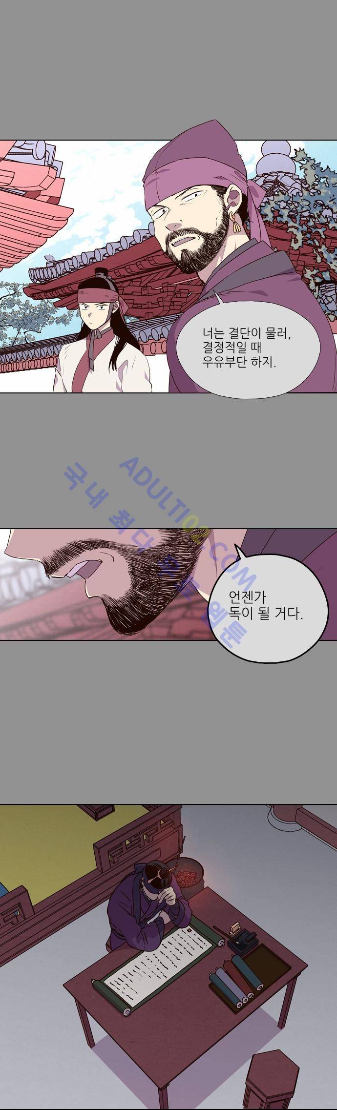 낮에 뜨는 달 168화 4