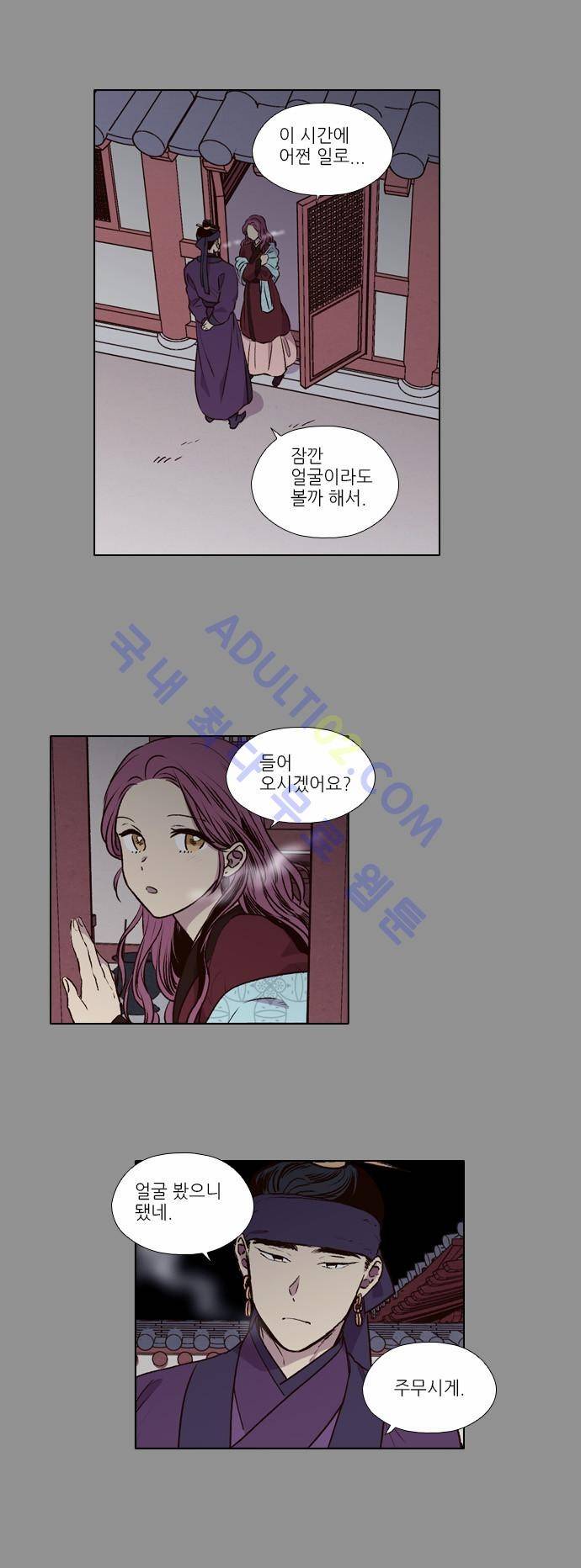 낮에 뜨는 달 168화 6
