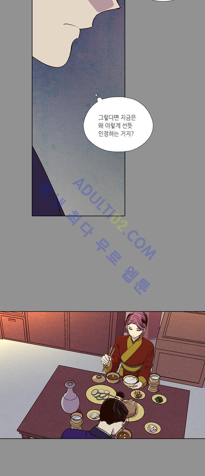 낮에 뜨는 달 178화 4