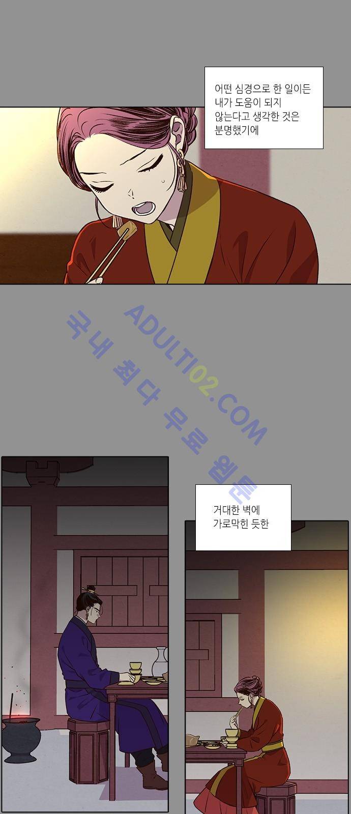 낮에 뜨는 달 178화 5