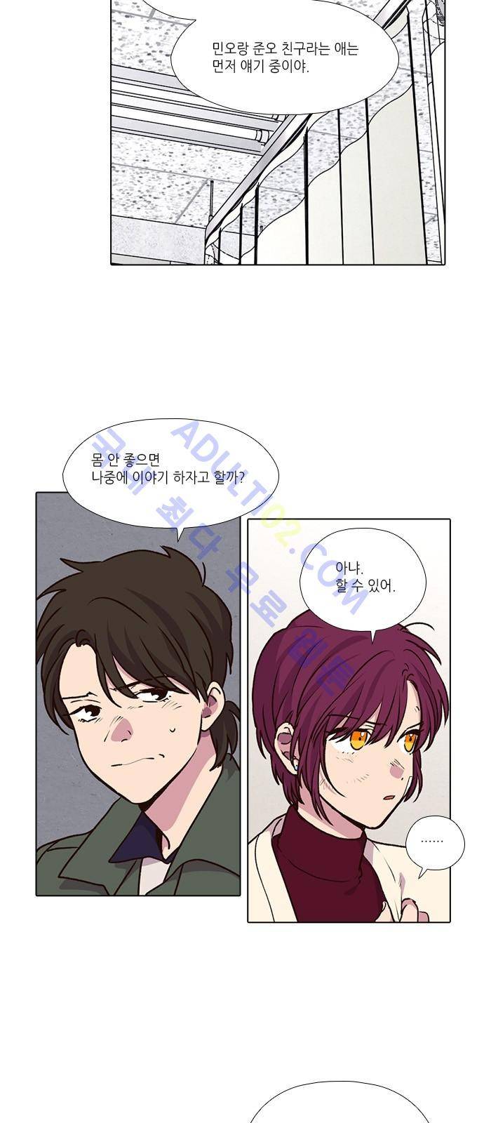 낮에 뜨는 달 190화 5