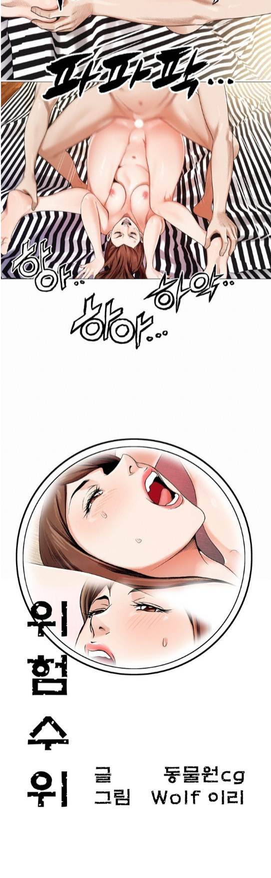 위험수위 40화 3