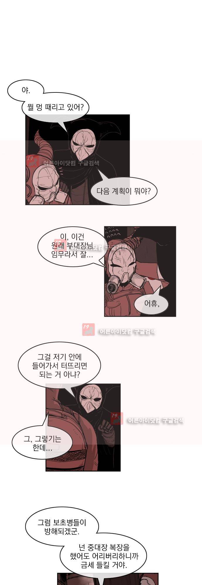 놈들의 세계 71화 1