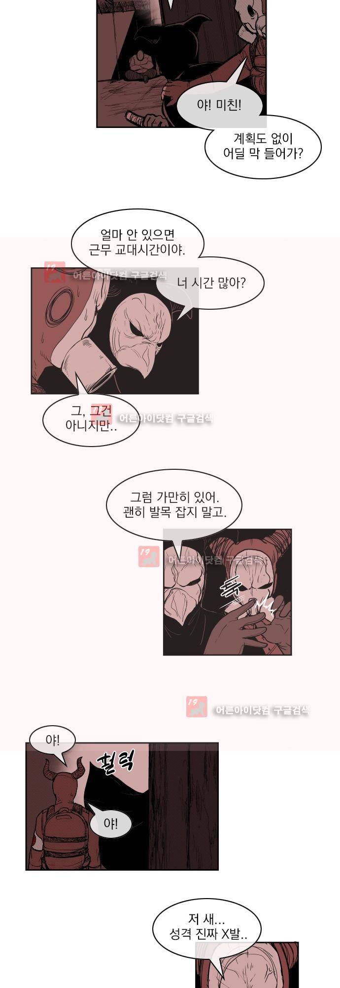 놈들의 세계 71화 2