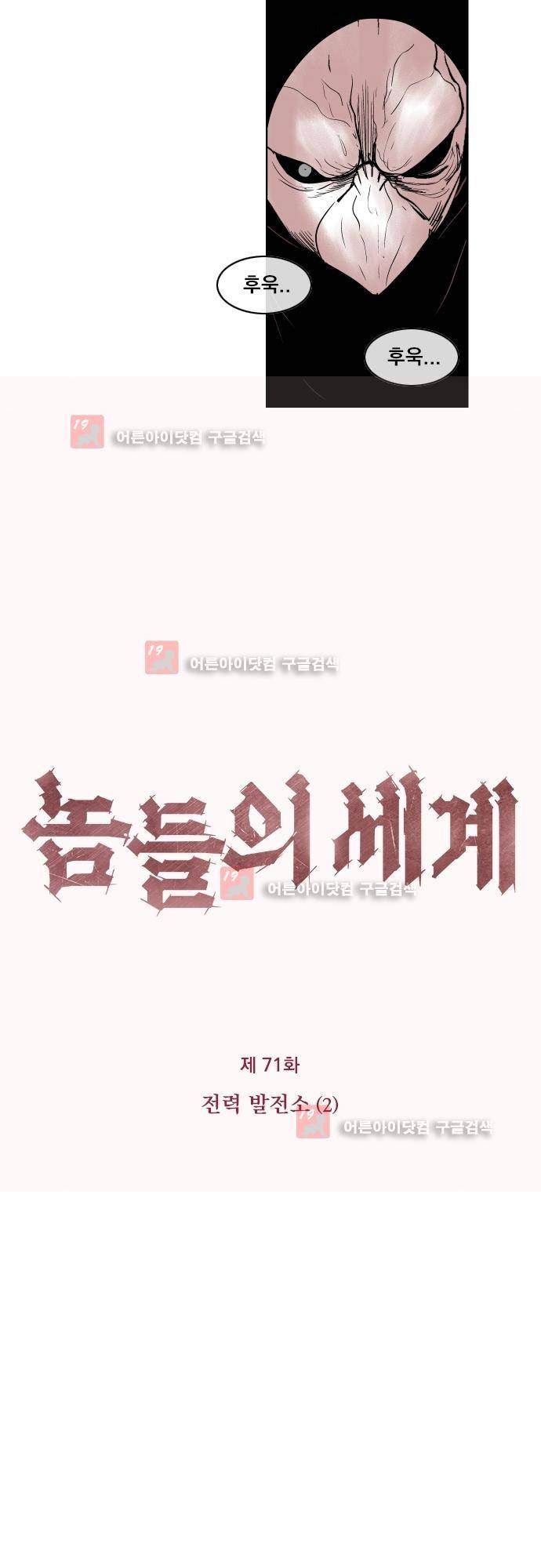 놈들의 세계 71화 4