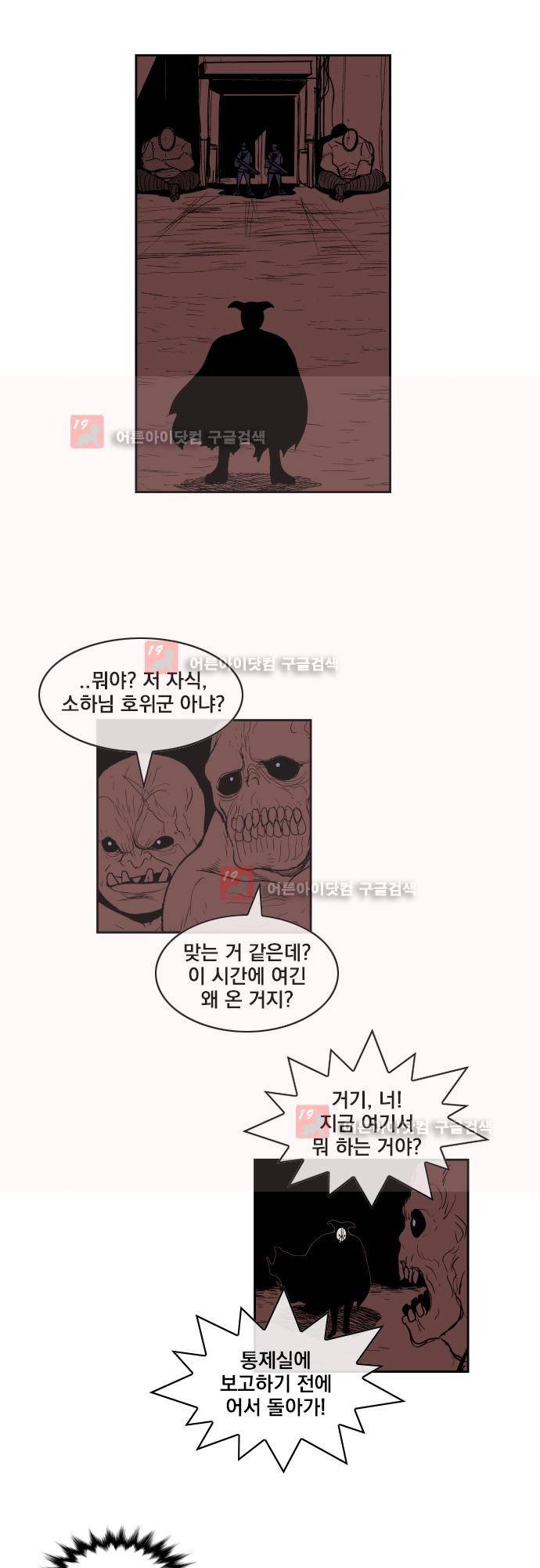 놈들의 세계 71화 5