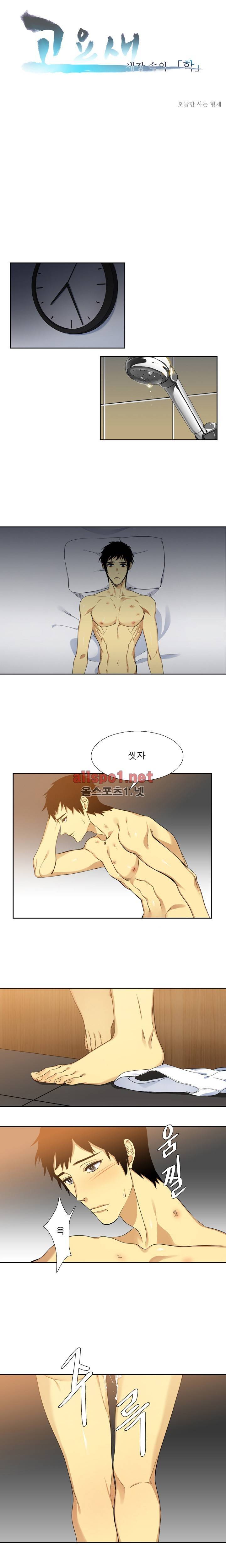 고요새 7화 2