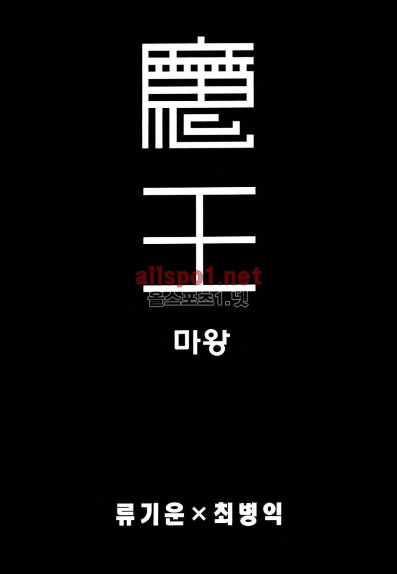 마왕  12화 2