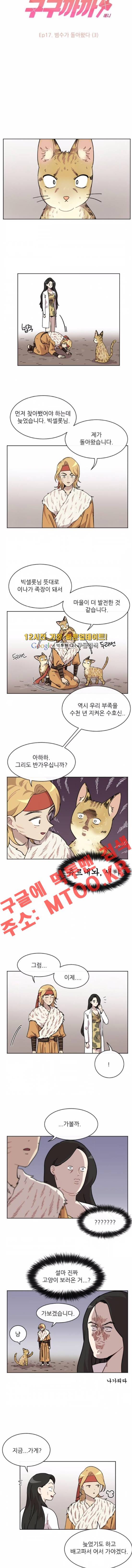 구구까까 Ep.17 범수가 돌아왔다 (3) 2