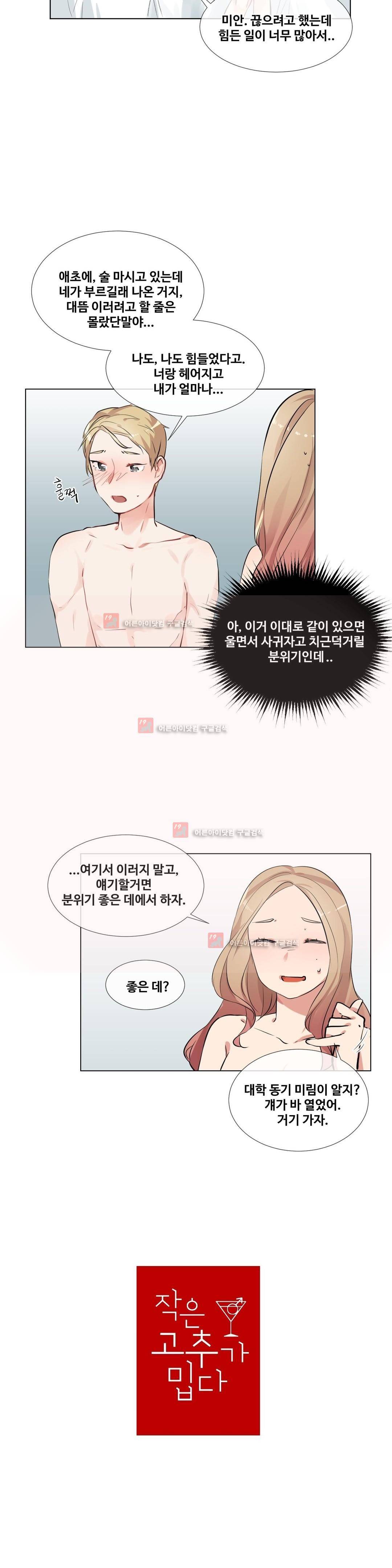 작은 고추가 밉다 9화 3