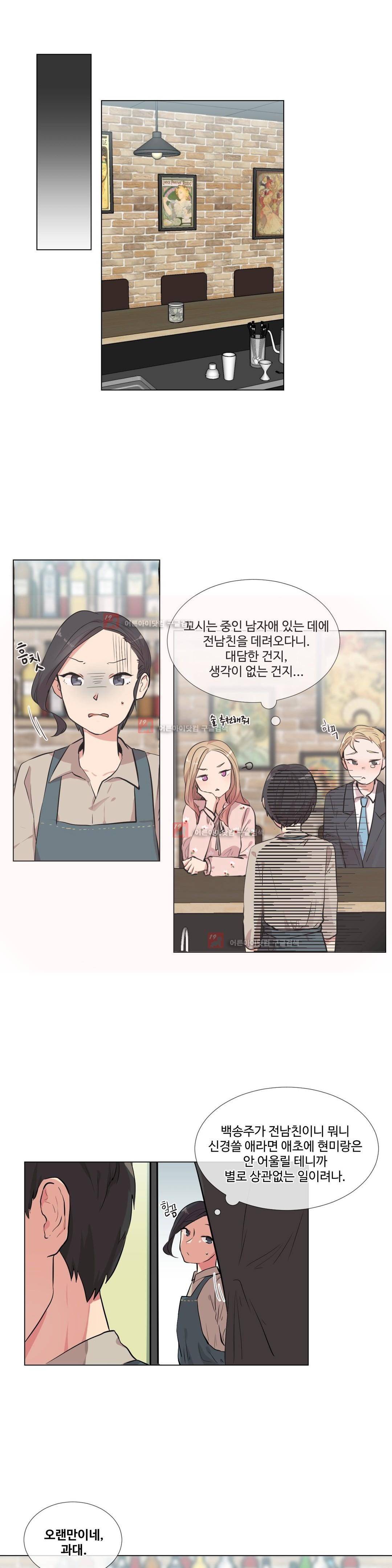 작은 고추가 밉다 9화 4