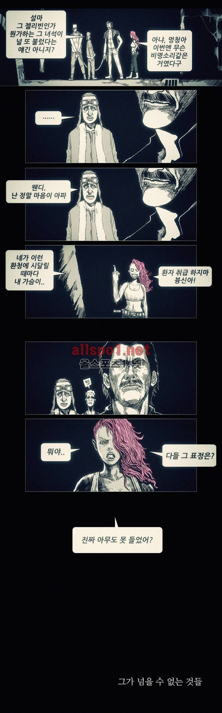 그것들 37화 7