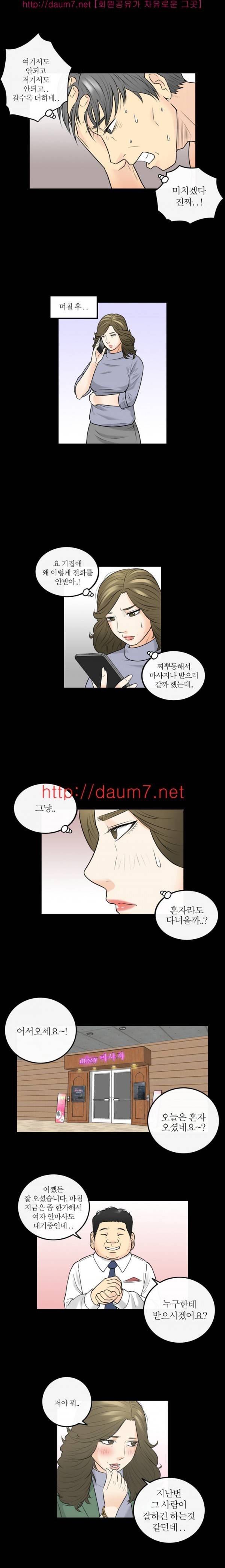 대한민국 이혼보고서 - 마사지 중독 아내 (하) 1