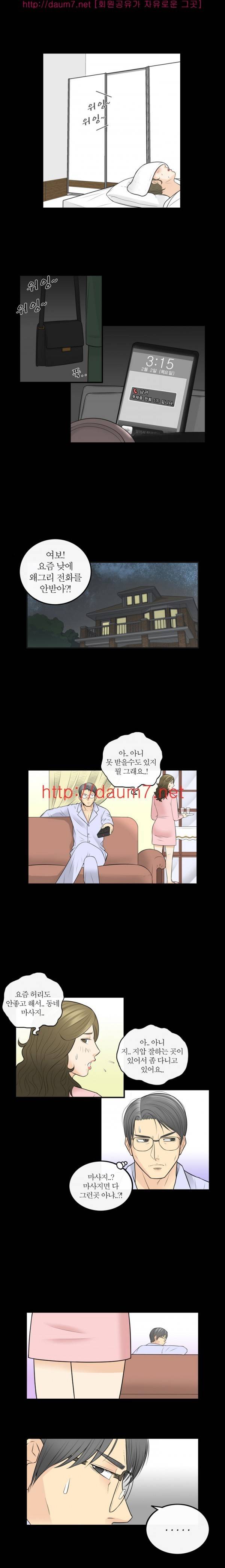 대한민국 이혼보고서 - 마사지 중독 아내 (하) 4