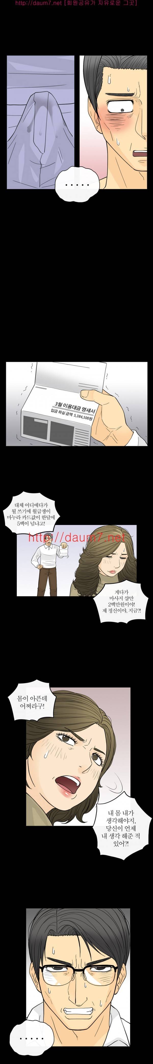 대한민국 이혼보고서 - 마사지 중독 아내 (하) 10