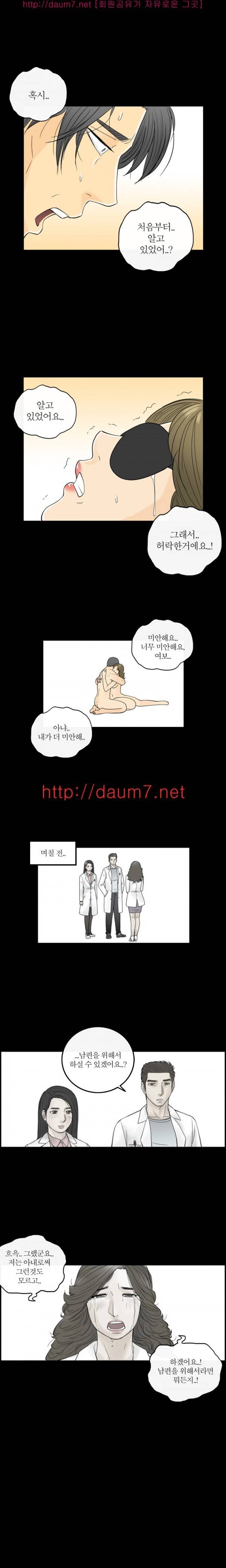 대한민국 이혼보고서 - 마사지 중독 아내 (하) 17