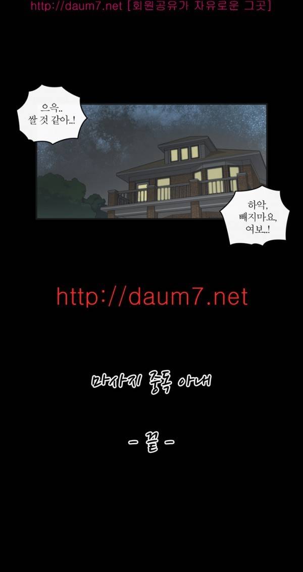 대한민국 이혼보고서 - 마사지 중독 아내 (하) 19